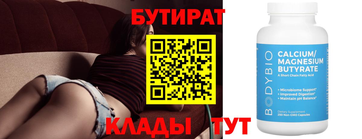 Бутират оксана  Вход с VPN  Кисловодск 