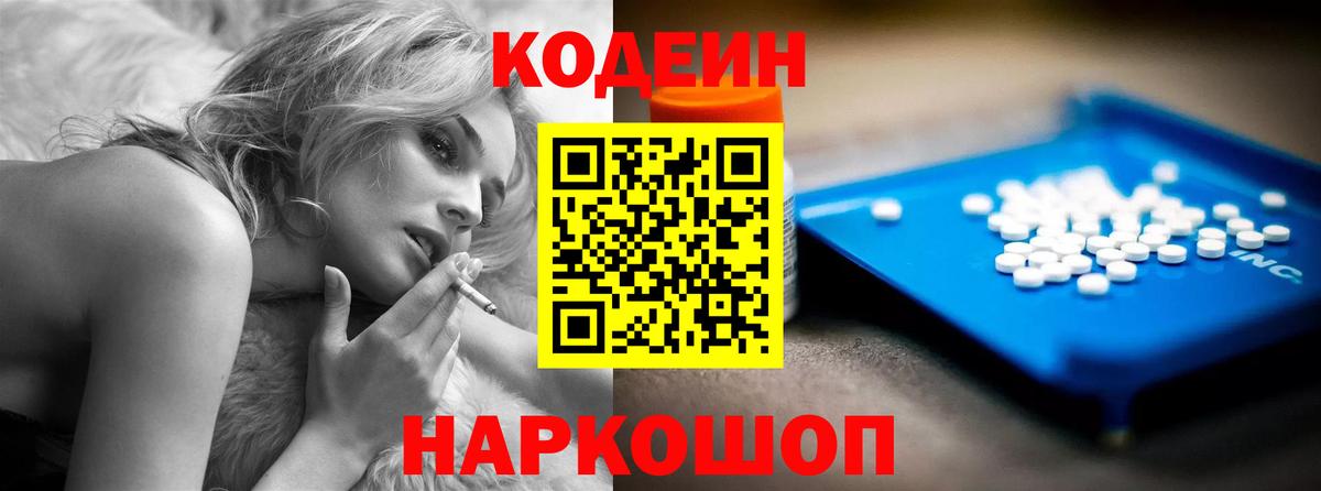 Кисловодск  Codein напиток Lean (лин)  Вход с VPN  Кодеиновый сироп Lean напиток Lean (лин) 