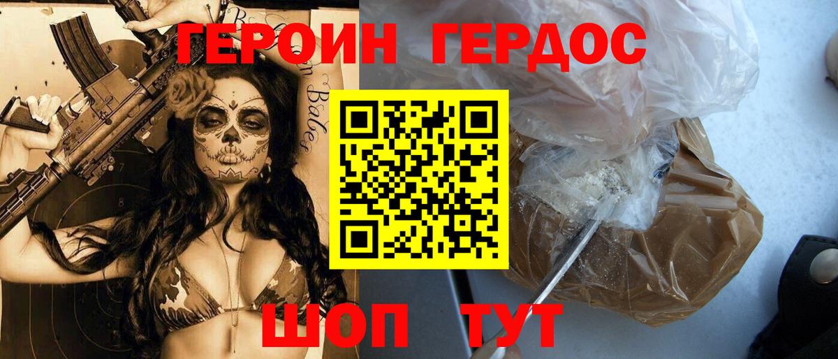 Кисловодск  ГЕРОИН герыч  Вход с VPN 