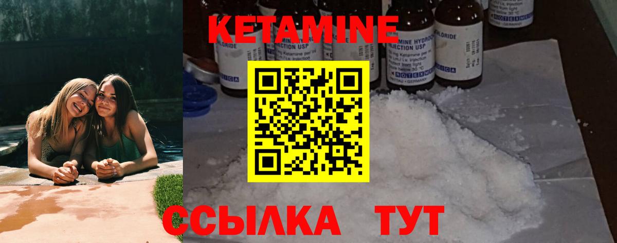 КЕТАМИН VHQ Кисловодск