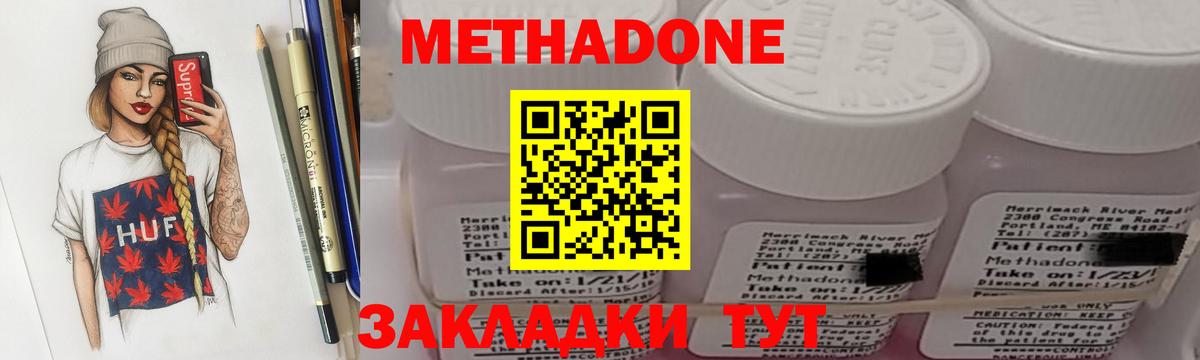 МЕТАДОН VHQ  Метадон methadone  Вход с VPN  omg tor  Кисловодск 