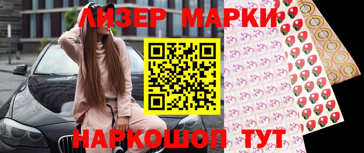 Наркотические марки 1,5мг Кисловодск